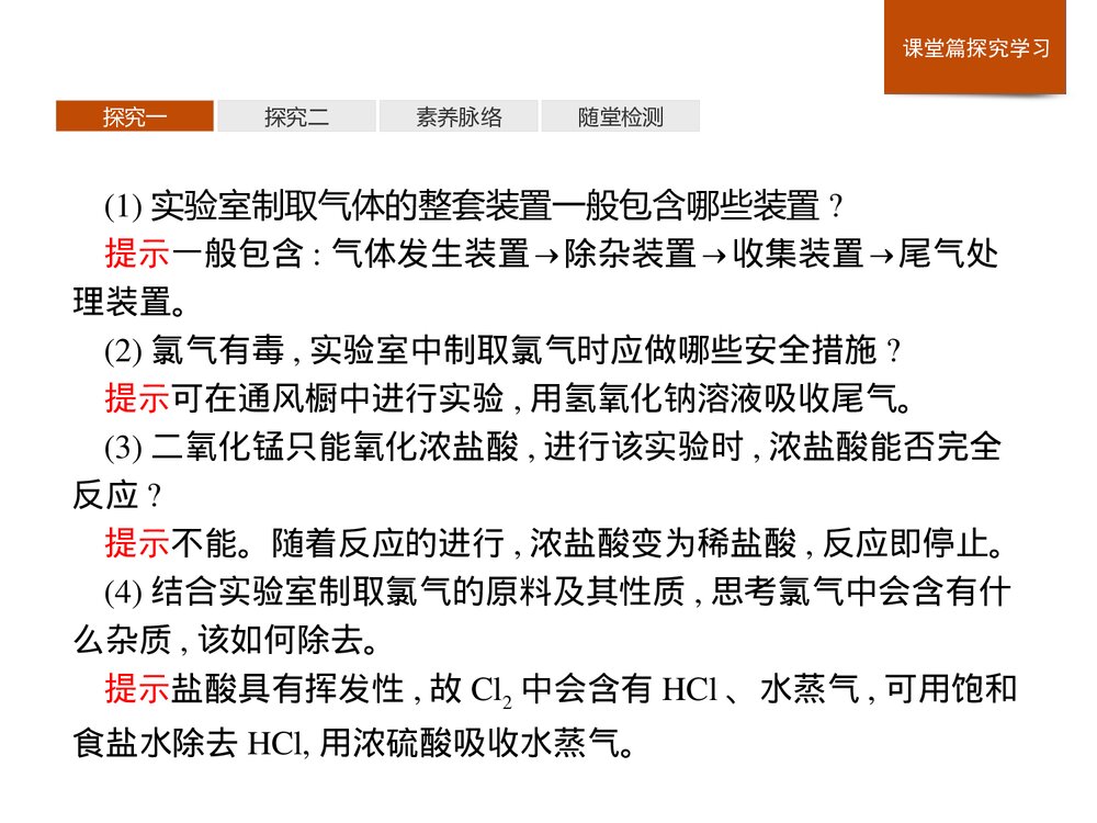 人教版高中化学必修一《氯气的实验室制法 氯离子的检验》教学PPT课件10
