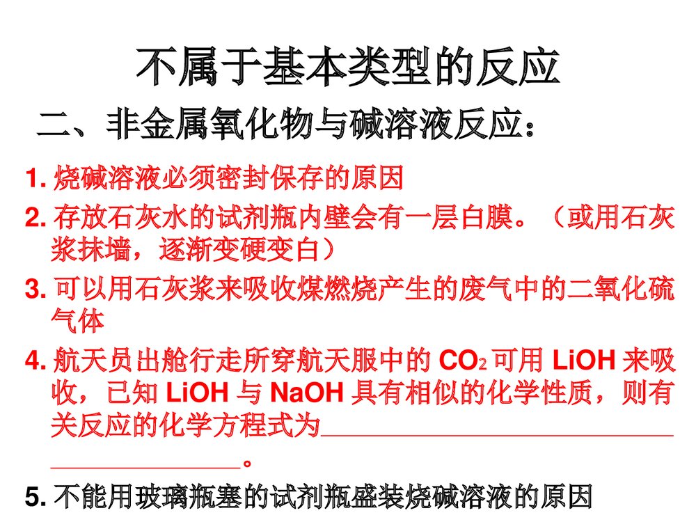 《化学基本反应类型》高中九年级化学教学ppt课件4