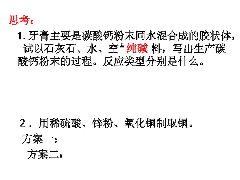 《化学基本反应类型》高中九年级化学教学ppt课件10