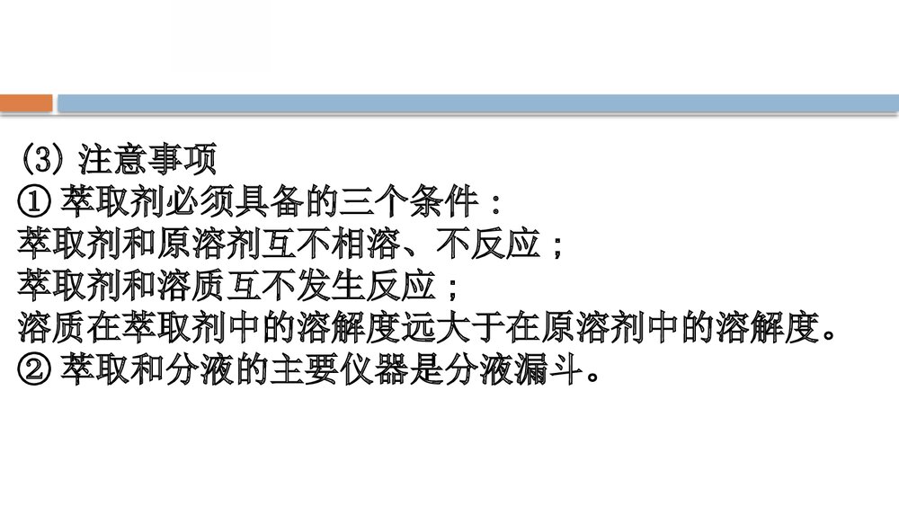 《微项目海带提碘与海水提溴 体验元素性质递变规律的实际应用》鲁科版高中化学必修二教学PP9