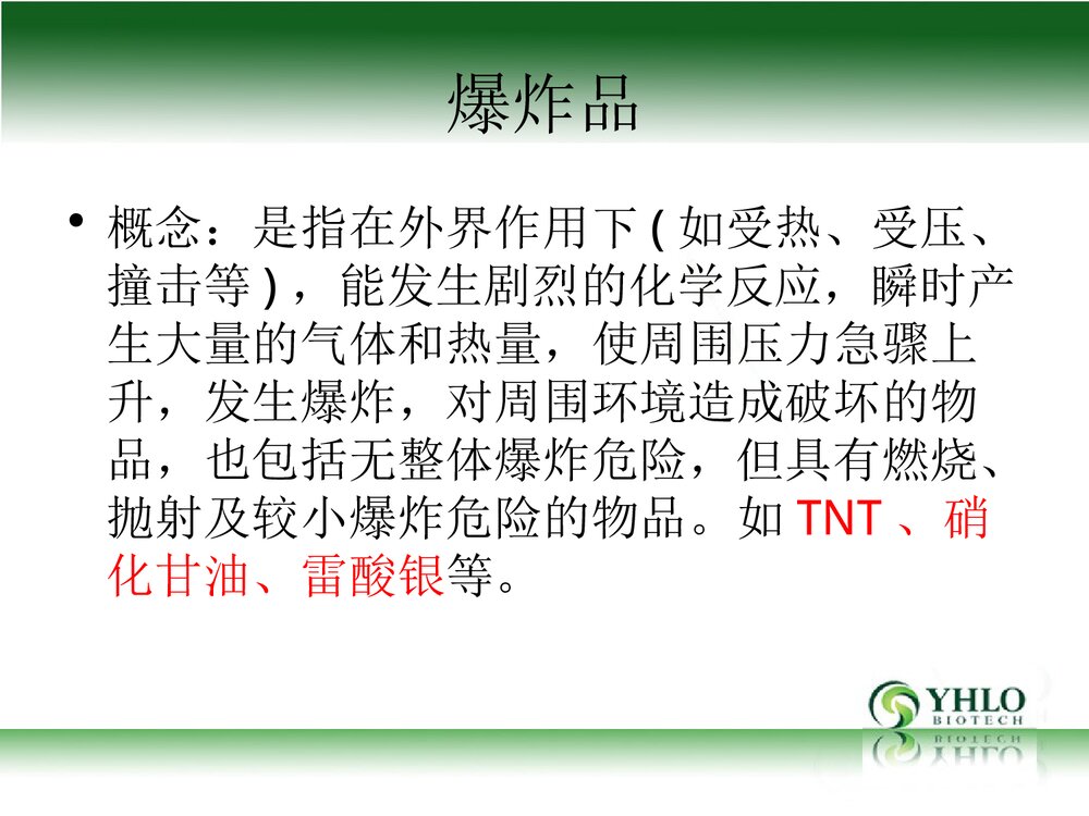 危险化学品安全管理PPT课件5