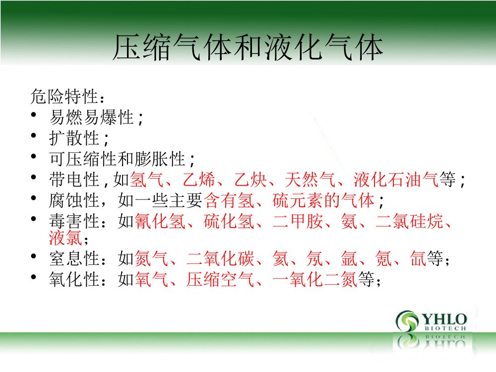 危险化学品安全管理PPT课件8