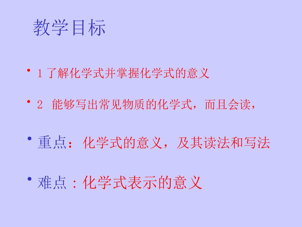 《化学式与化合价》初中化学PPT课件2