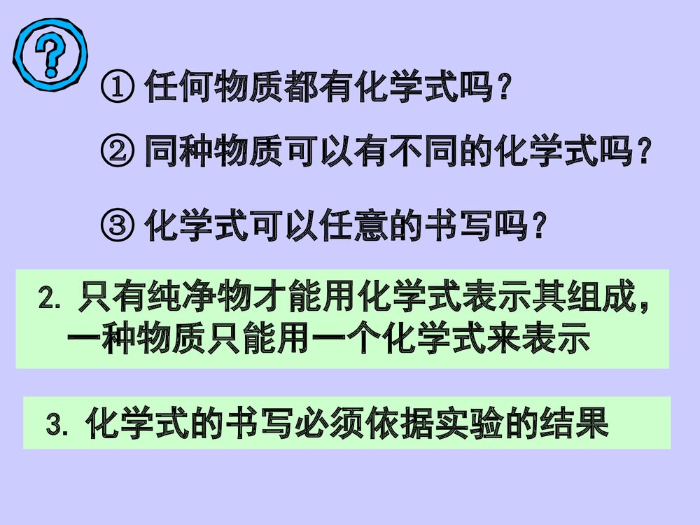 《化学式与化合价》初中化学PPT课件5