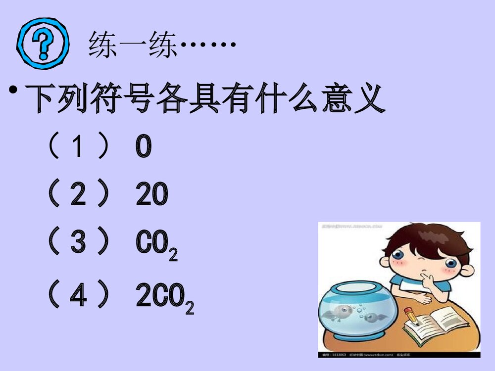 《化学式与化合价》初中化学PPT课件9