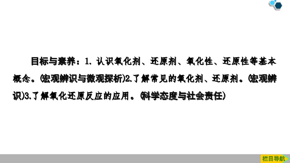 《氧化剂和还原剂·氧化还原反应》人教版高中化学必修一教学PPT课件下载2