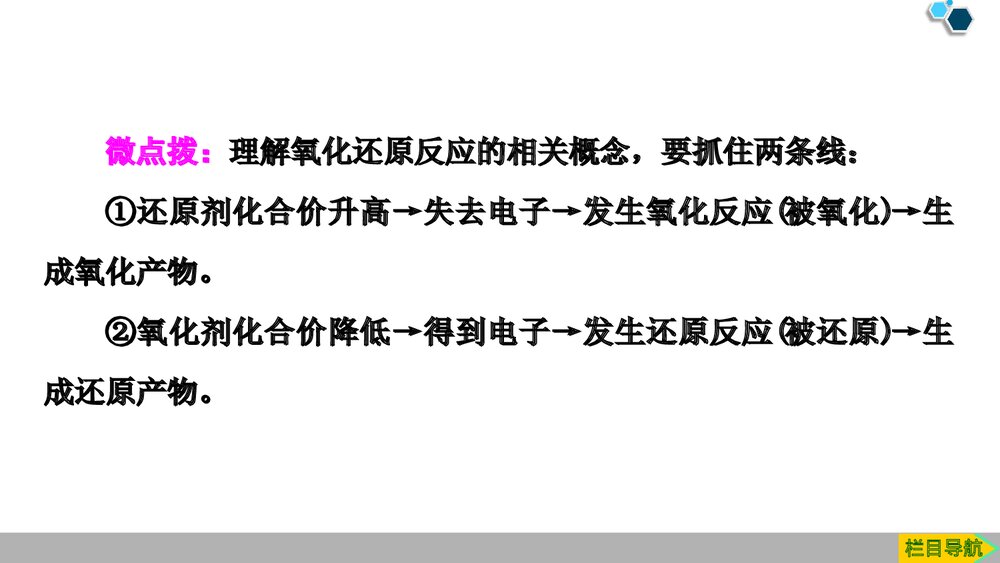 《氧化剂和还原剂·氧化还原反应》人教版高中化学必修一教学PPT课件下载7