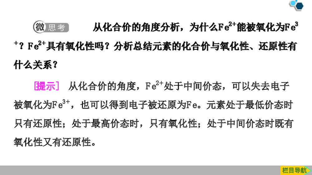 《氧化剂和还原剂·氧化还原反应》人教版高中化学必修一教学PPT课件下载9