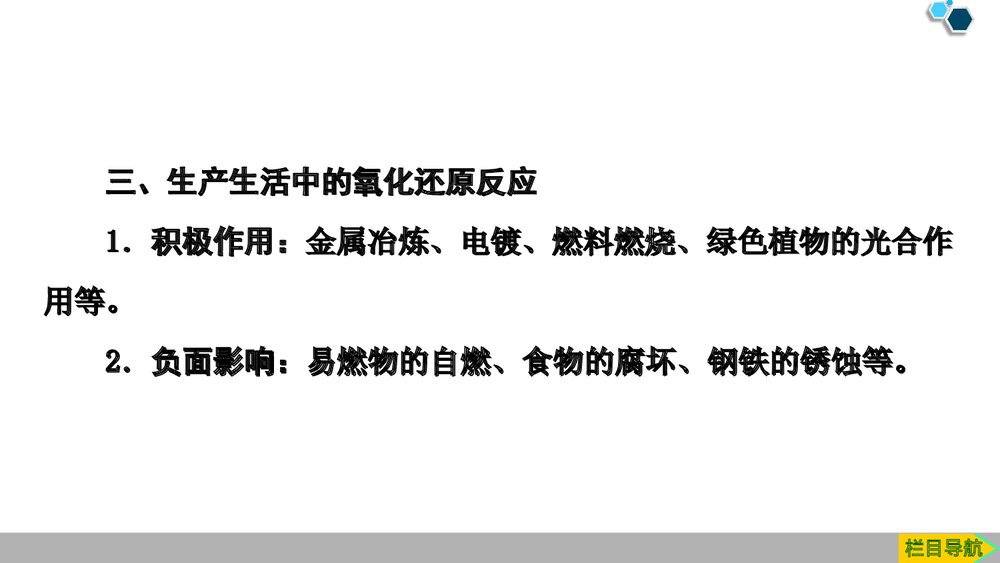 《氧化剂和还原剂·氧化还原反应》人教版高中化学必修一教学PPT课件下载10