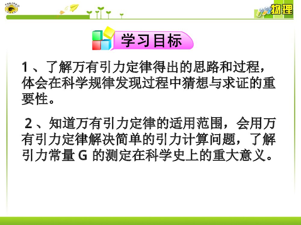 《万有引力定律》高中化学教学PPT课件2