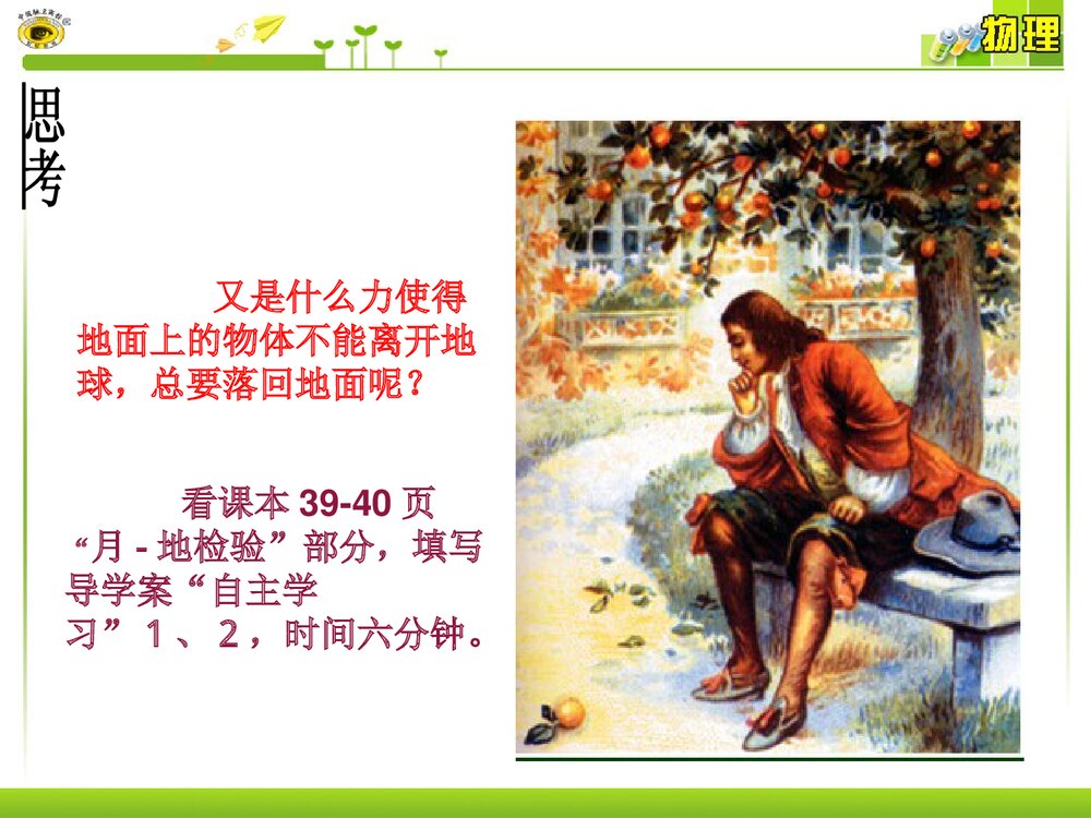 《万有引力定律》高中化学教学PPT课件6