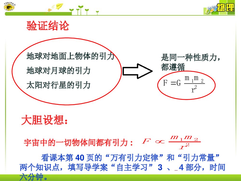 《万有引力定律》高中化学教学PPT课件10