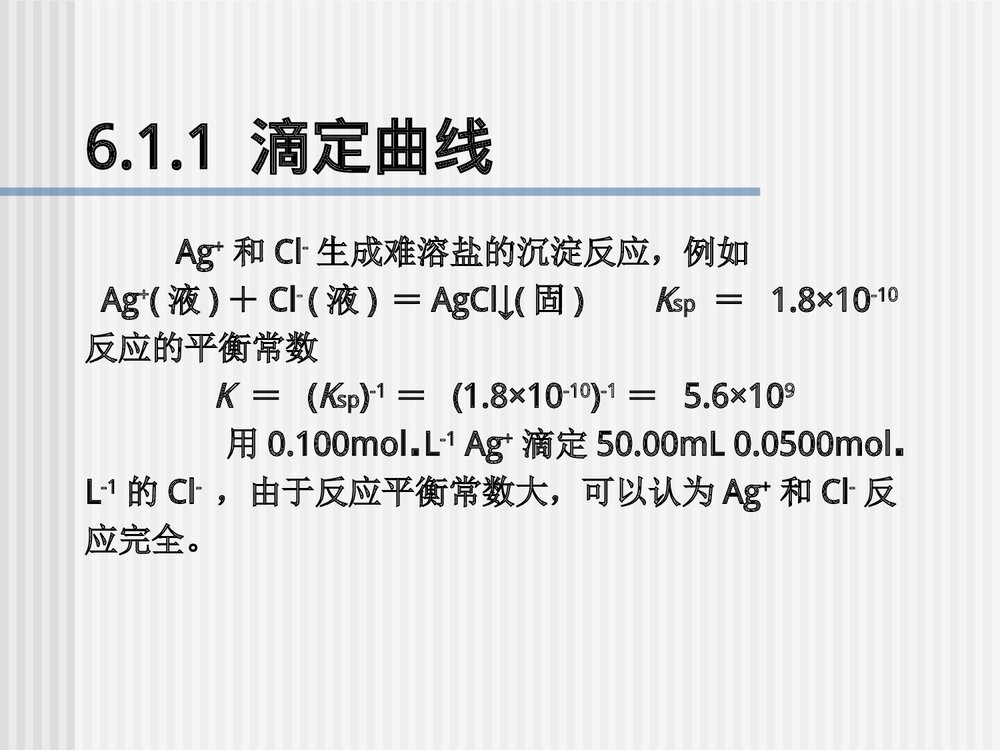 《沉淀滴定法和滴定分析小结》分析化学第五版优秀课件PPT下载3