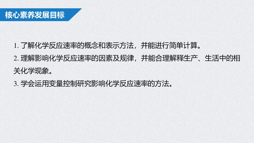 人教版高中化学必修二《化学反应的速率与限度》教学PPT课件2