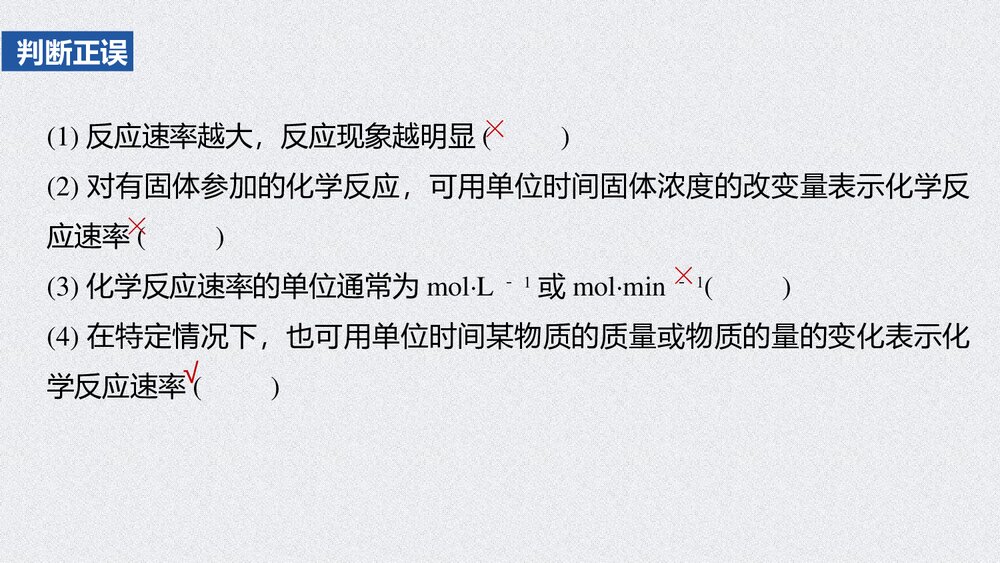 人教版高中化学必修二《化学反应的速率与限度》教学PPT课件6