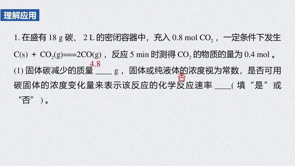 人教版高中化学必修二《化学反应的速率与限度》教学PPT课件7