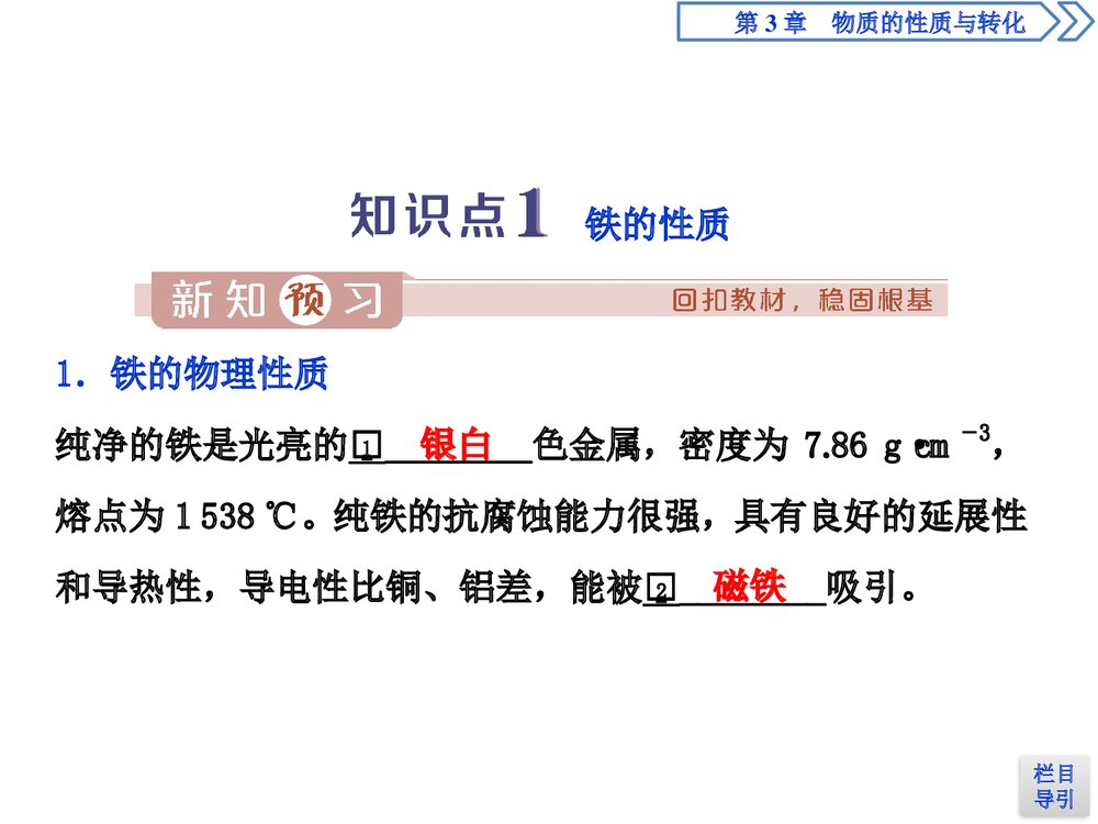 鲁科版高中化学必修一《铁的多样性 物质的性质与转化》教学PPT课件4