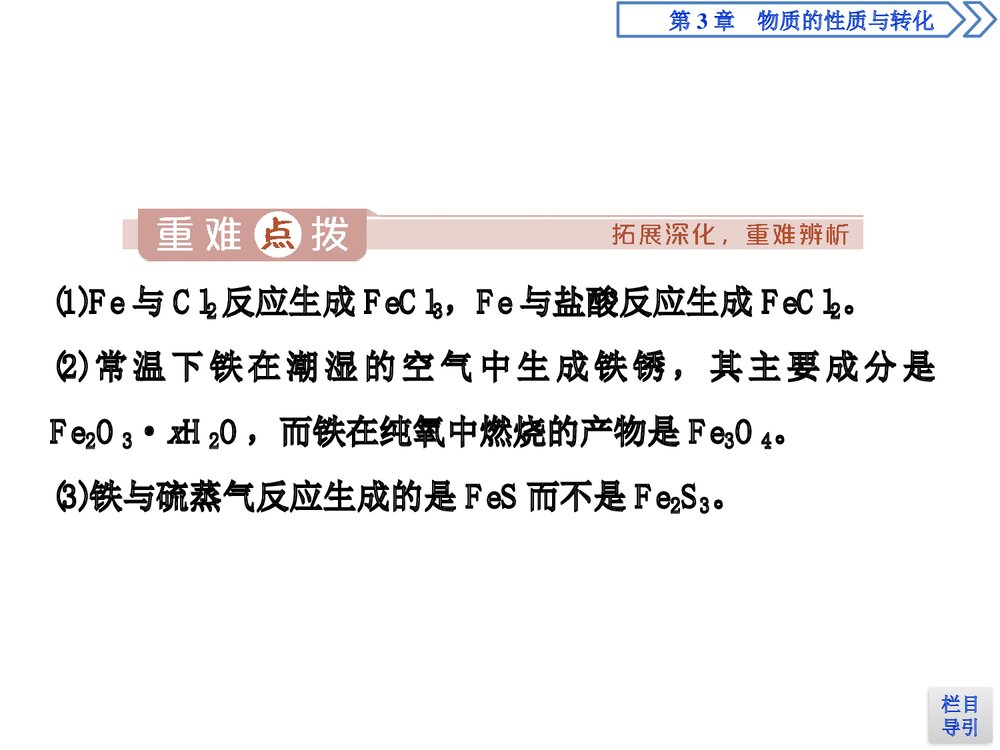 鲁科版高中化学必修一《铁的多样性 物质的性质与转化》教学PPT课件6
