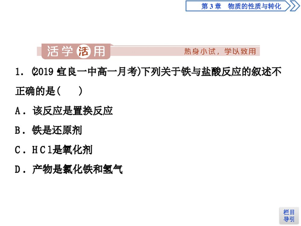 鲁科版高中化学必修一《铁的多样性 物质的性质与转化》教学PPT课件7