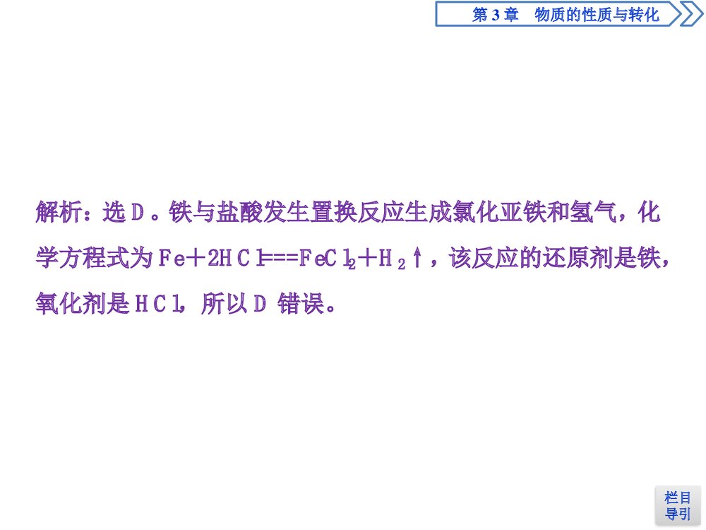 鲁科版高中化学必修一《铁的多样性 物质的性质与转化》教学PPT课件8