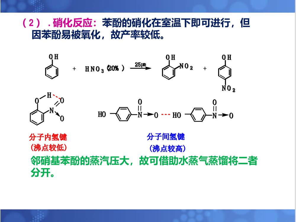 酚的化学性质课件PPT下载5