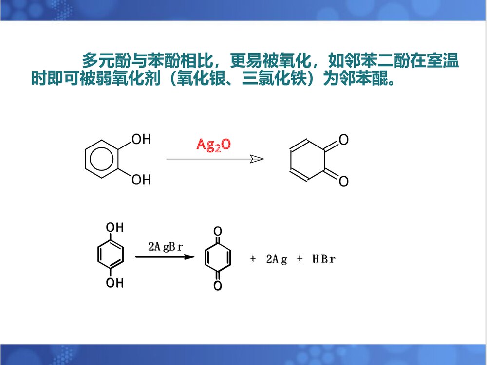 酚的化学性质课件PPT下载10