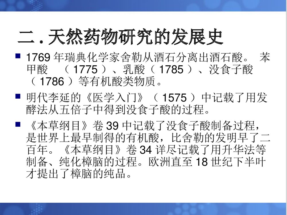 《天然药物化学基础》中专人卫版课件PPT下载6