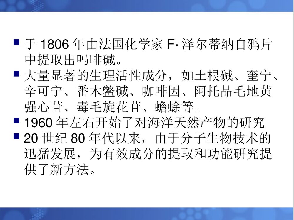 《天然药物化学基础》中专人卫版课件PPT下载7