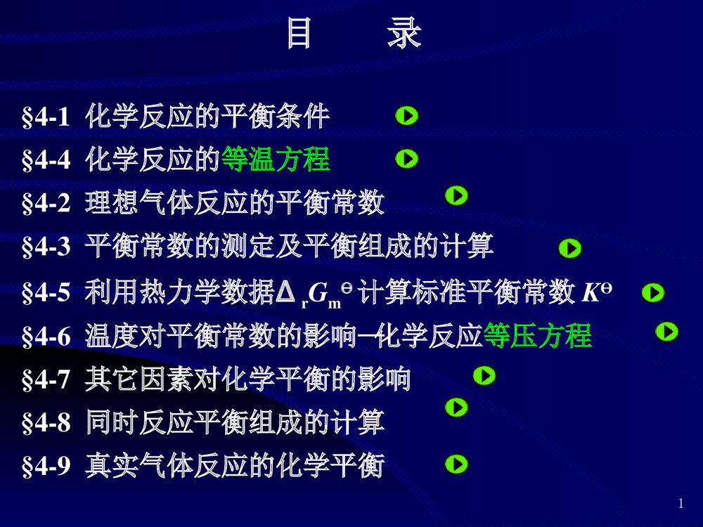 化学平衡产率课件PPT下载1