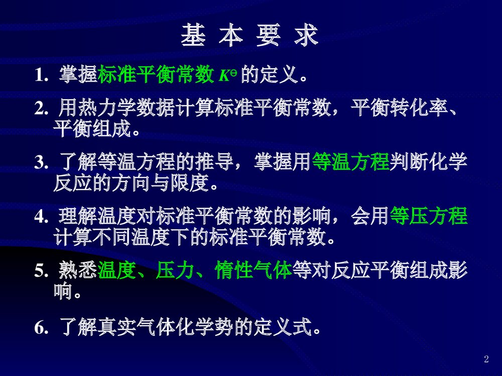 化学平衡产率课件PPT下载2