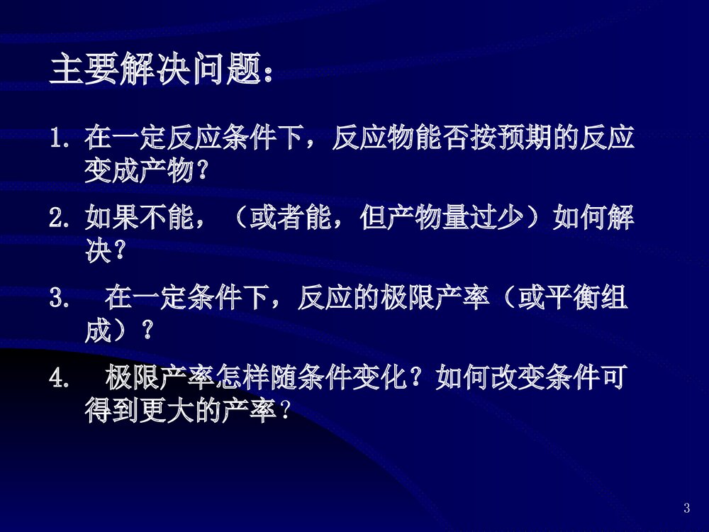 化学平衡产率课件PPT下载3