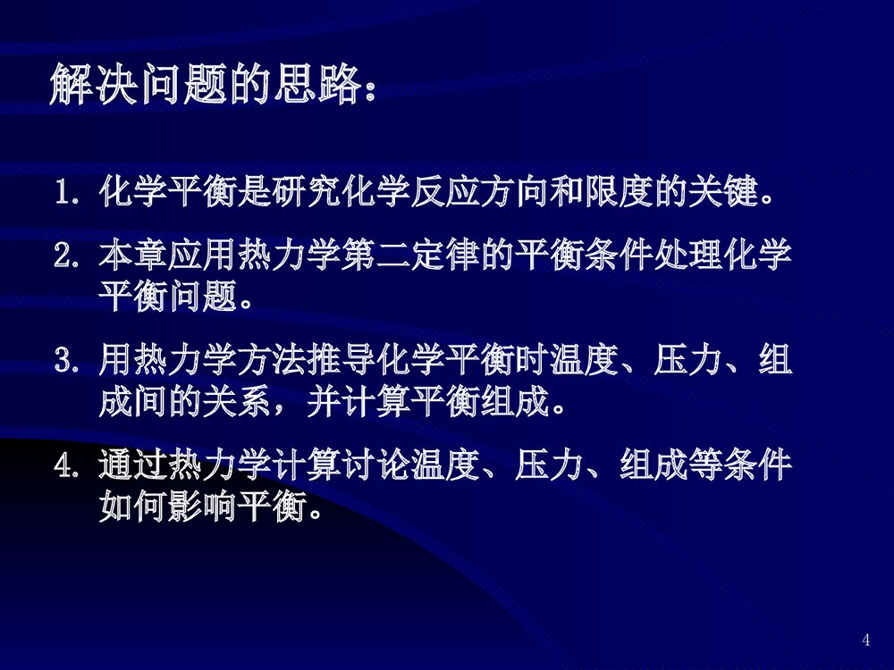 化学平衡产率课件PPT下载4