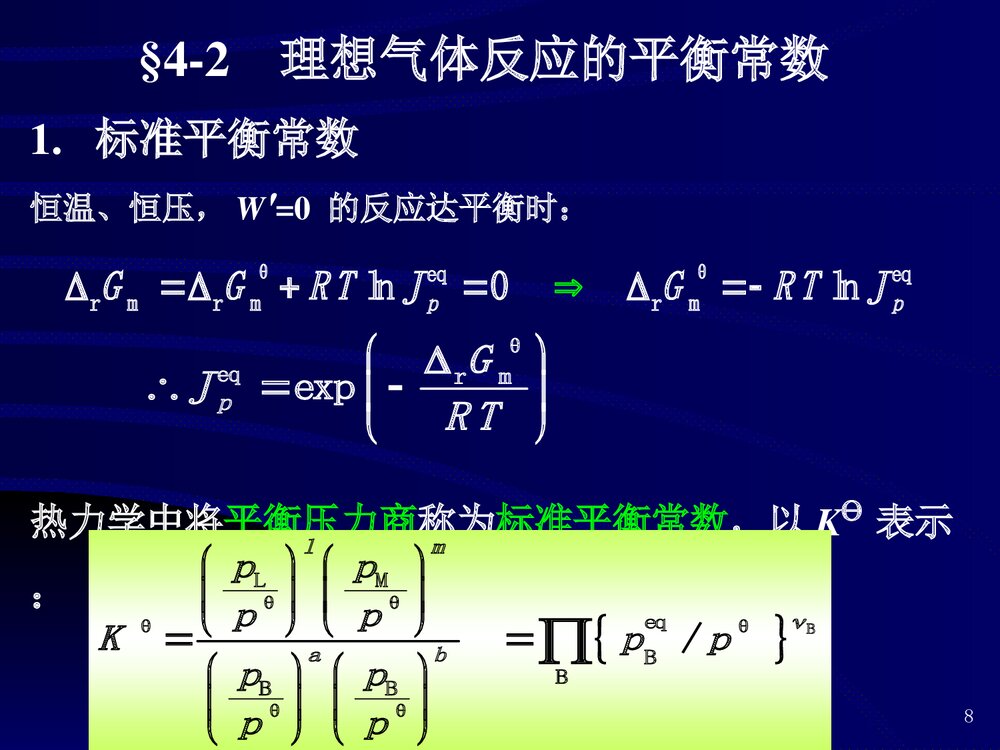 化学平衡产率课件PPT下载8