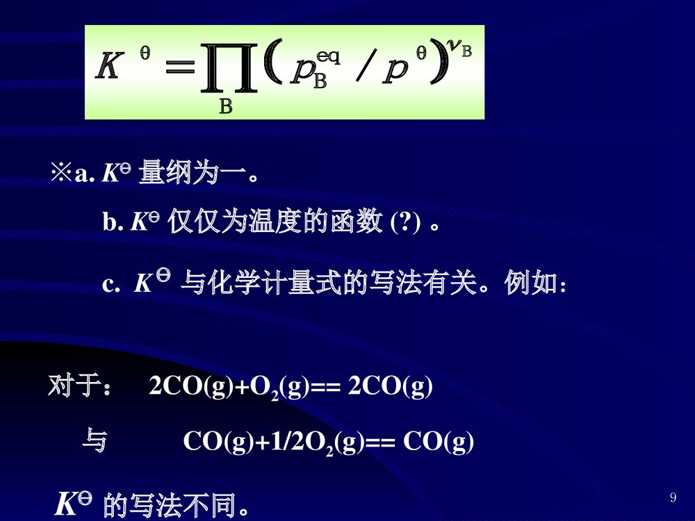 化学平衡产率课件PPT下载9