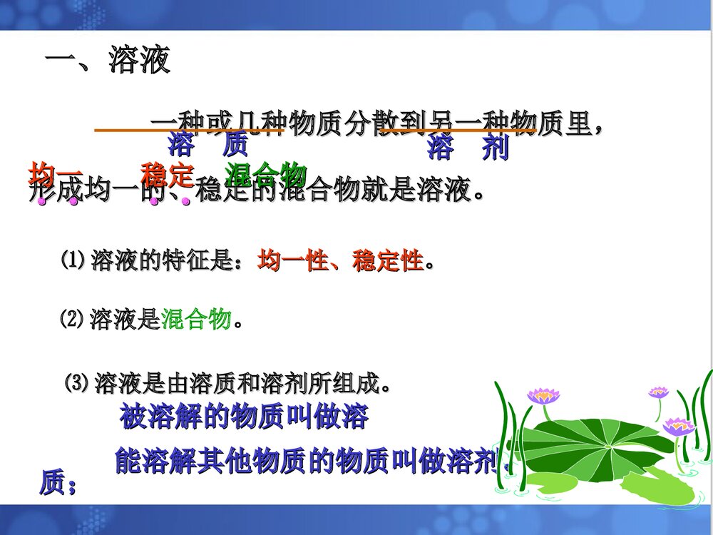 《溶液的形成》人教版九年级化学下册课件PPT下载8