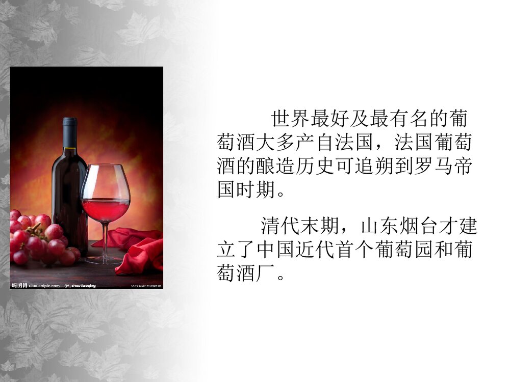 红酒与化学课件PPT下载3