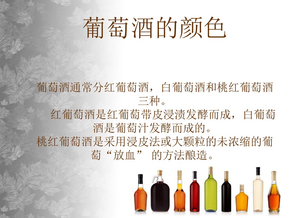 红酒与化学课件PPT下载4