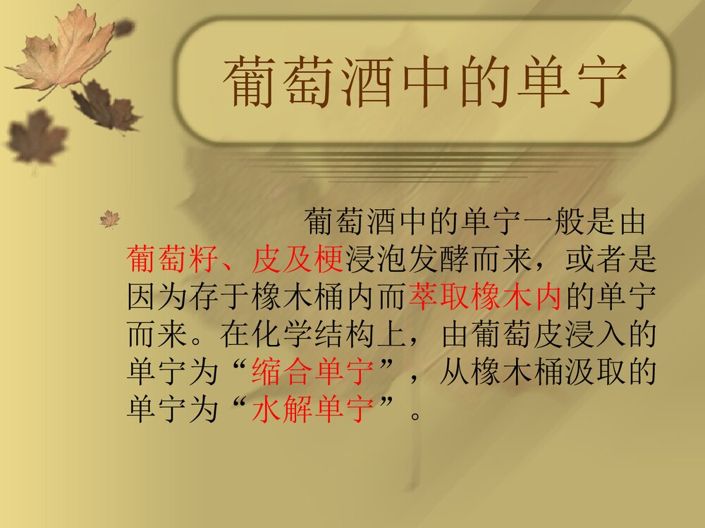 红酒与化学课件PPT下载7