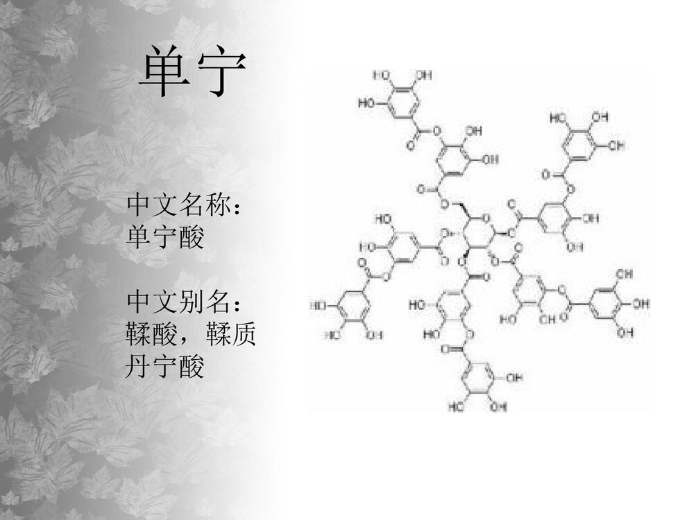 红酒与化学课件PPT下载8