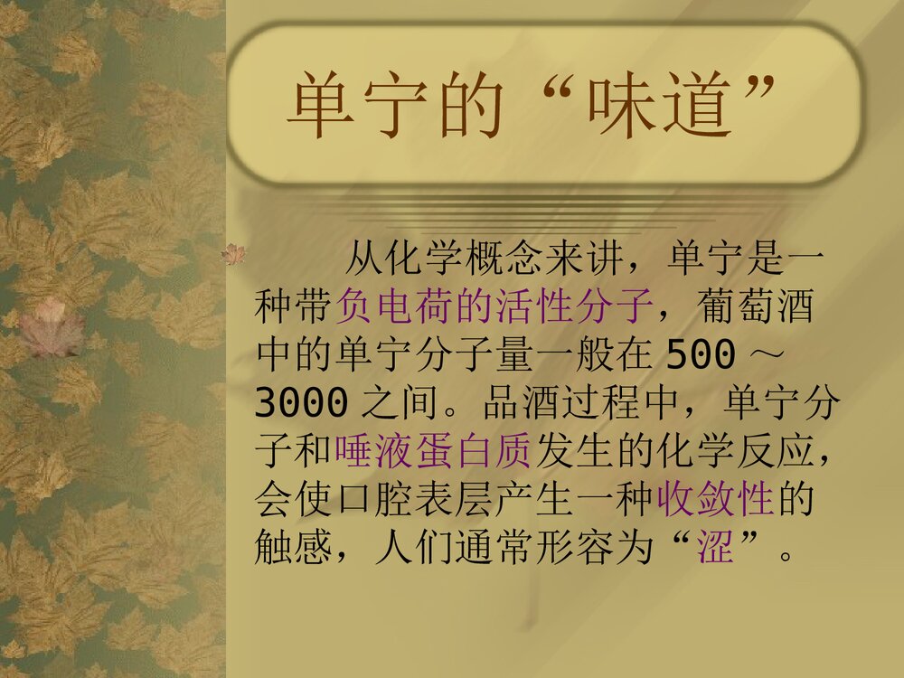 红酒与化学课件PPT下载9