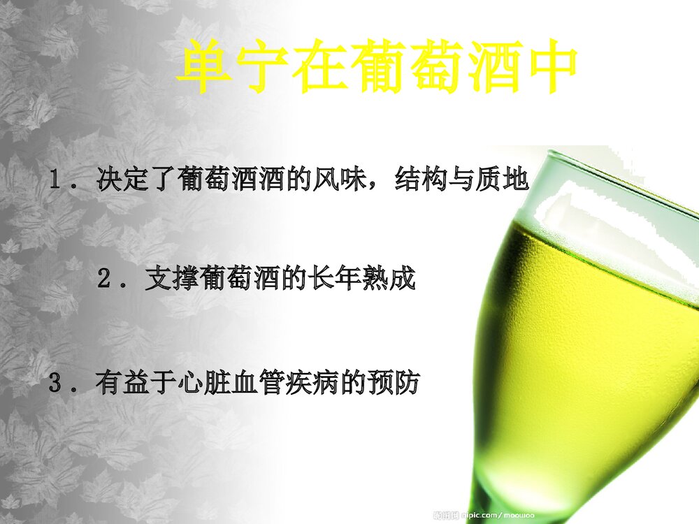 红酒与化学课件PPT下载10