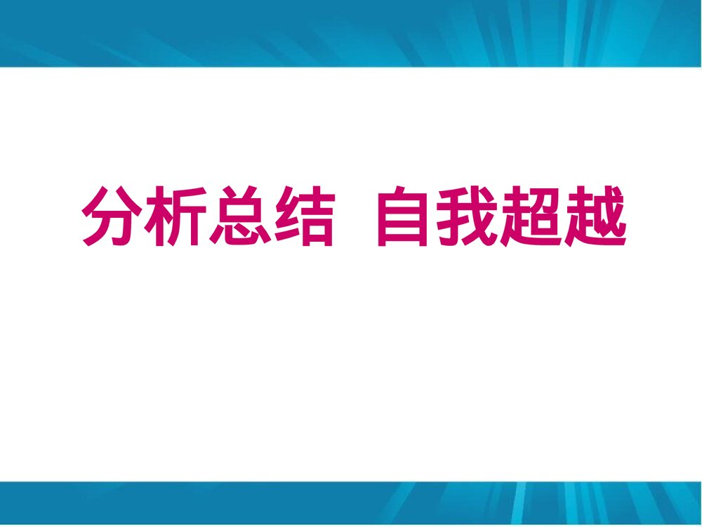 初三化学试卷分析PPT课件下载1