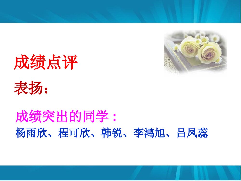 初三化学试卷分析PPT课件下载3