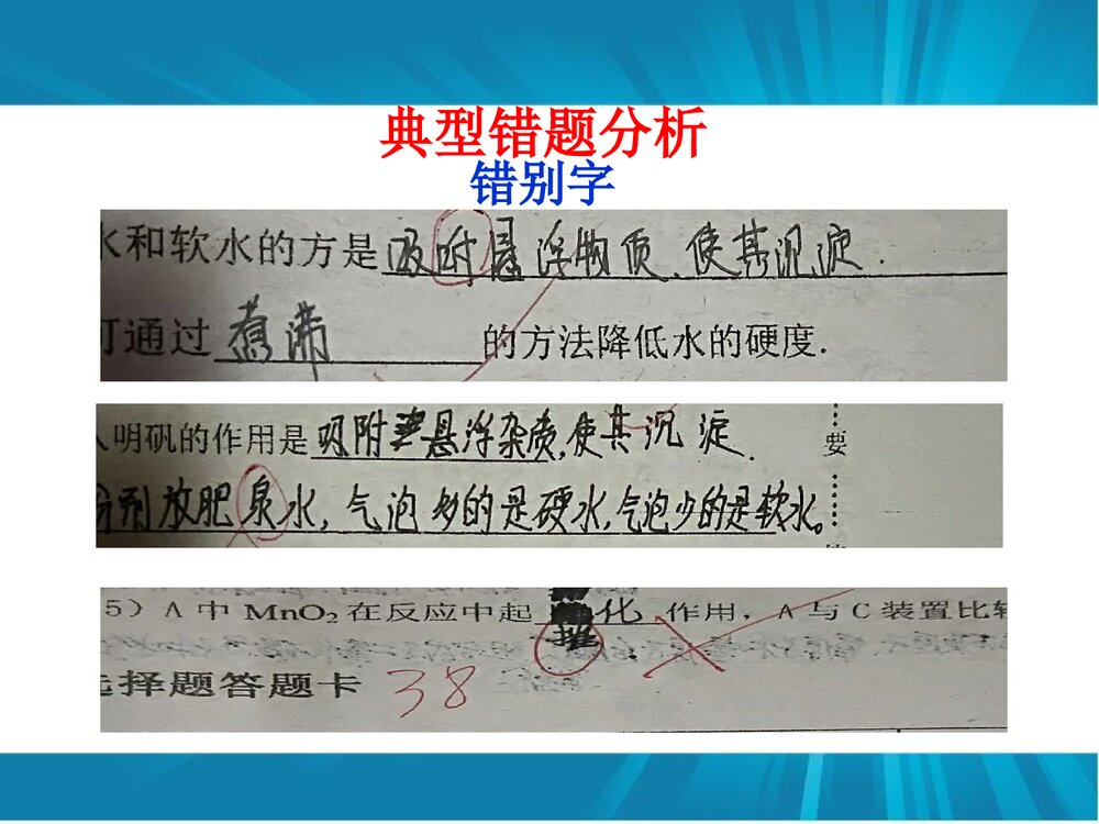 初三化学试卷分析PPT课件下载9