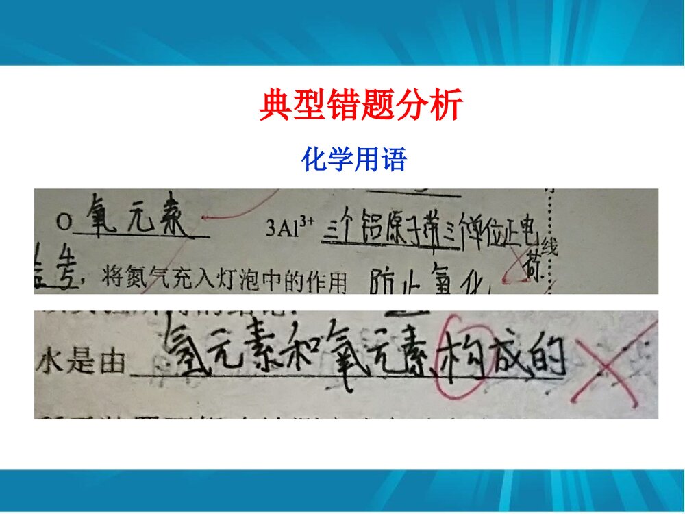 初三化学试卷分析PPT课件下载10