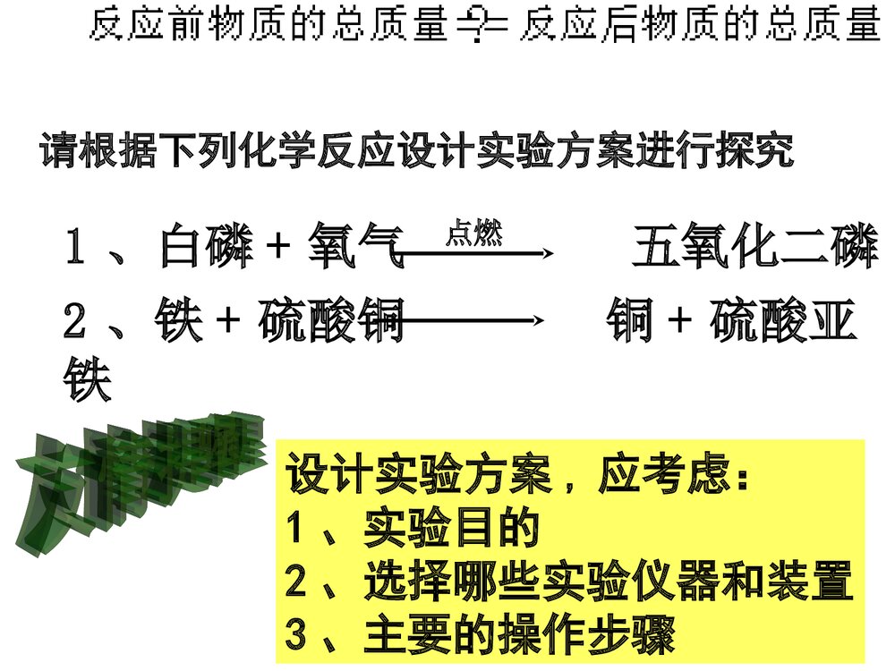 《质量守恒定律》九年级上册化学课件PPT下载3