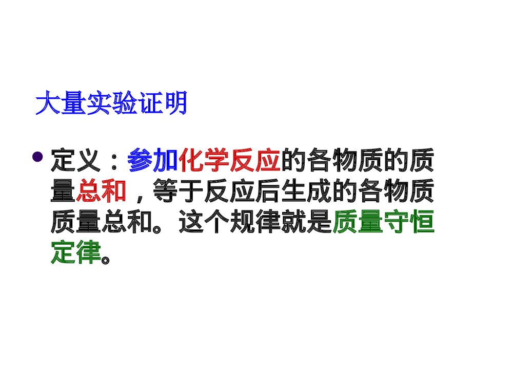 《质量守恒定律》九年级上册化学课件PPT下载6