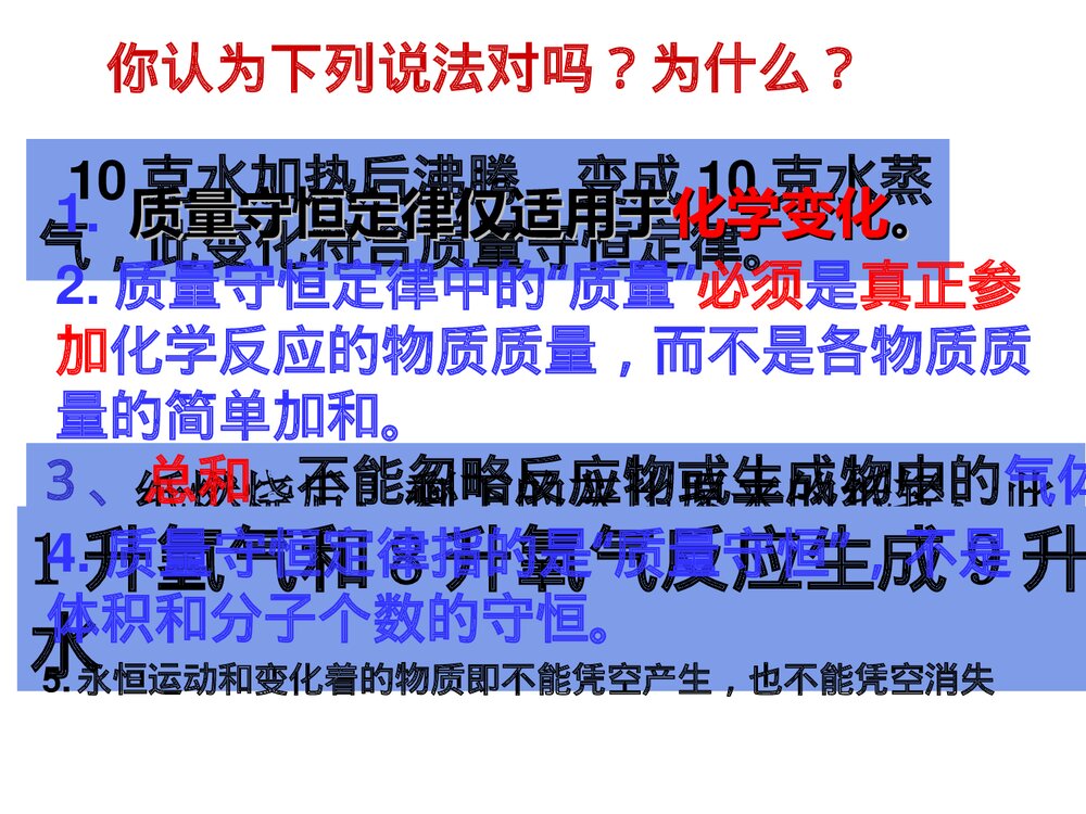 《质量守恒定律》九年级上册化学课件PPT下载7