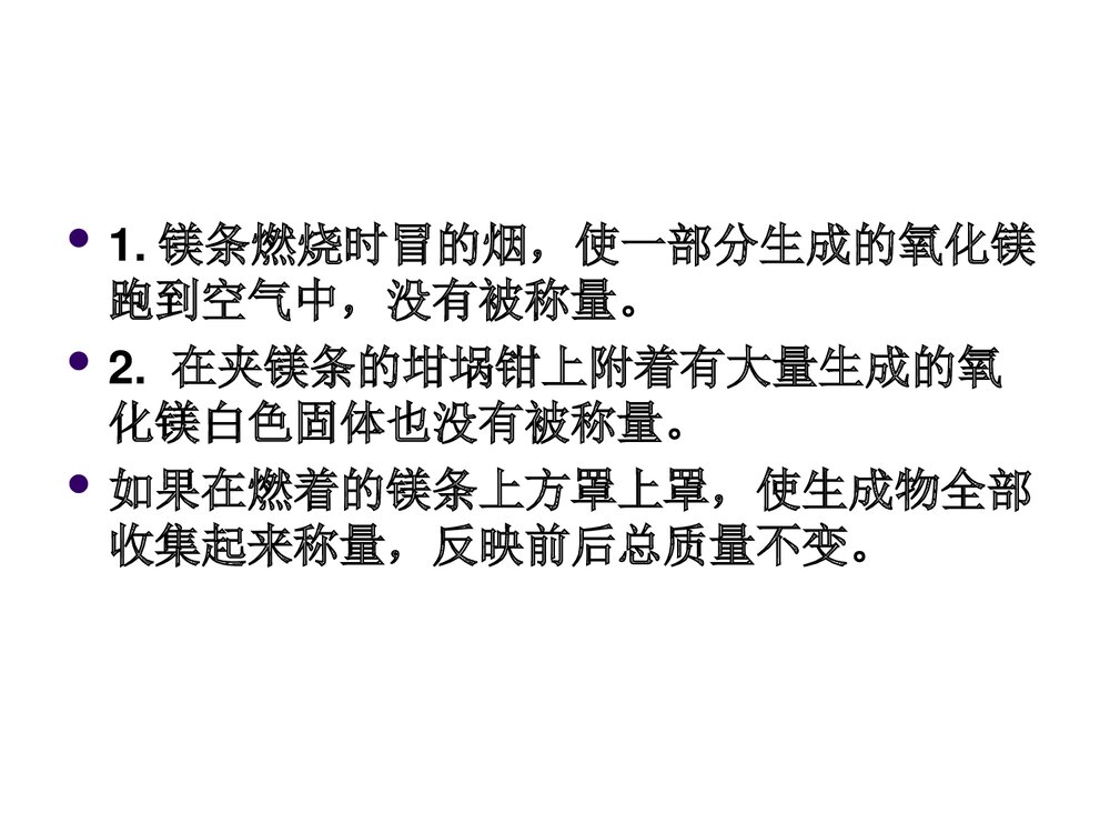 《质量守恒定律》九年级上册化学课件PPT下载9