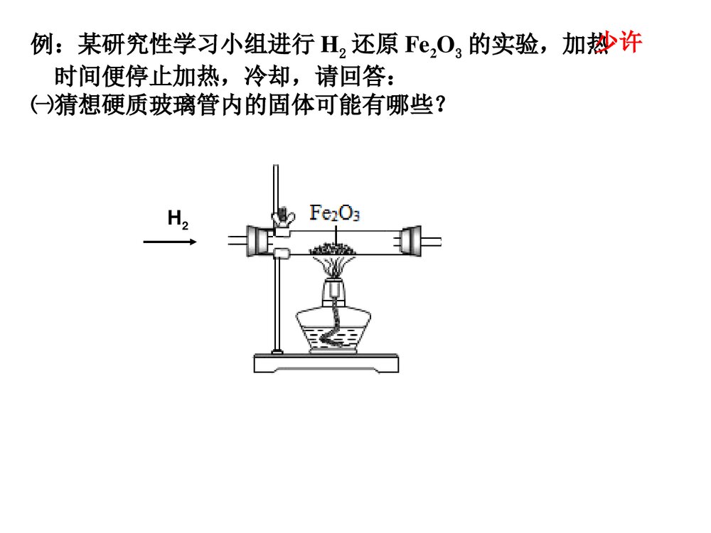 《铁及其化合物》高三化学一轮复习元素化合物PPT课件下载3